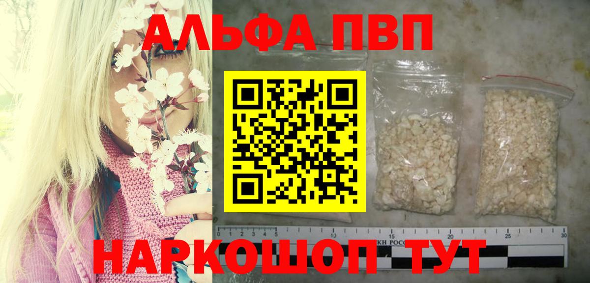 A PVP  Вход с VPN  Кинель  А ПВП Соль  Alfa_PVP Crystall  Alpha PVP VHQ 