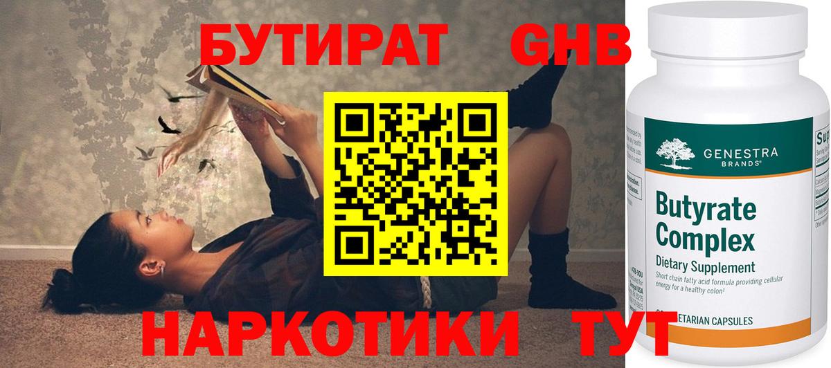 Бутират  Вход с VPN  Кинель  Бутират оксана 