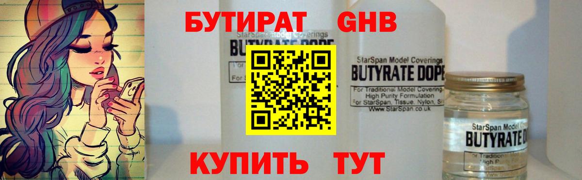 Бутират 1.4BDO Кинель