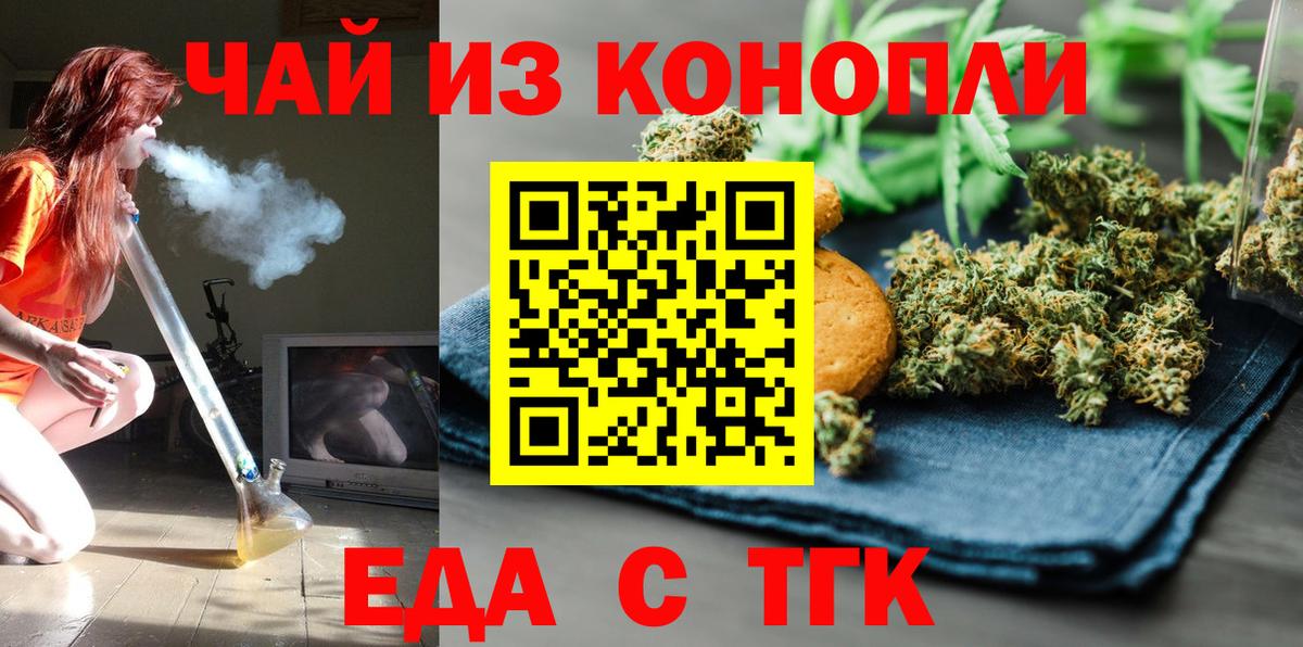 Еда ТГК марихуана  Вход с VPN  Кинель 