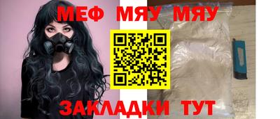 мяу мяу мука Комсомольск-на-Амуре