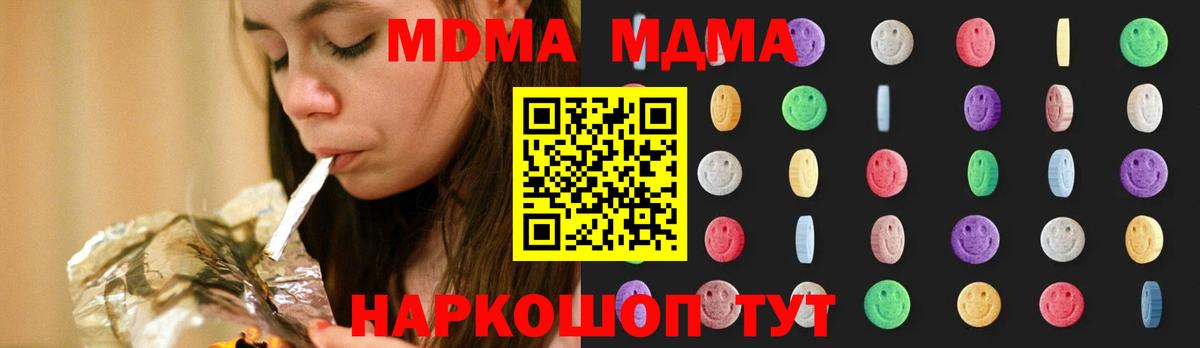 MDMA VHQ  Вход с VPN  Кинель  MDMA Molly 